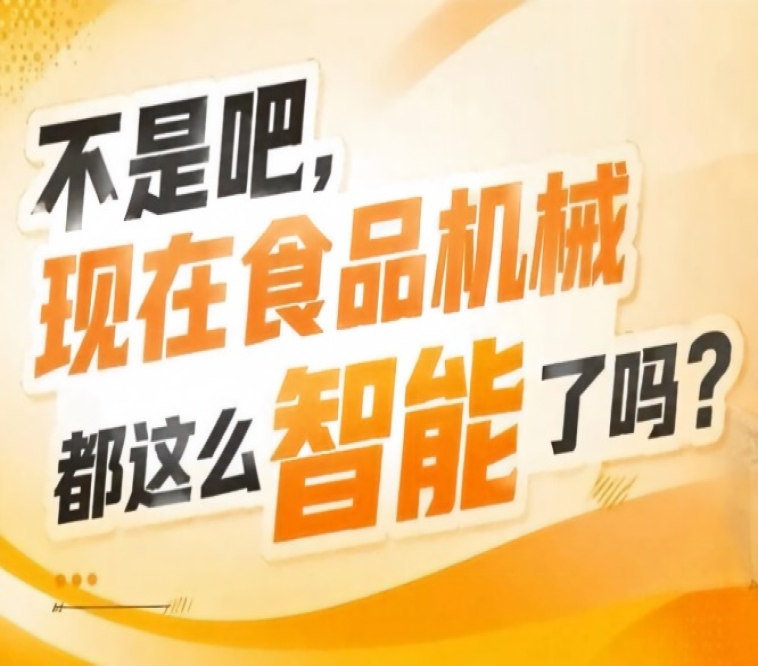 质检与配套辅助设备专区补齐生产全链条*后一环完善全产业链服务体系，2026南京秋糖9号馆全链闭环