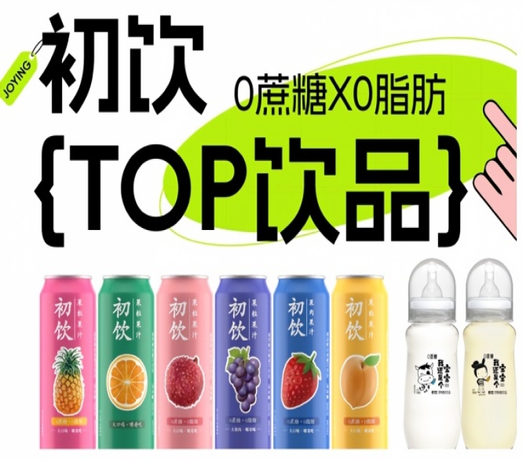 第115届全国糖酒会丨初饮，年轻人的饮品，南京秋糖约起来！