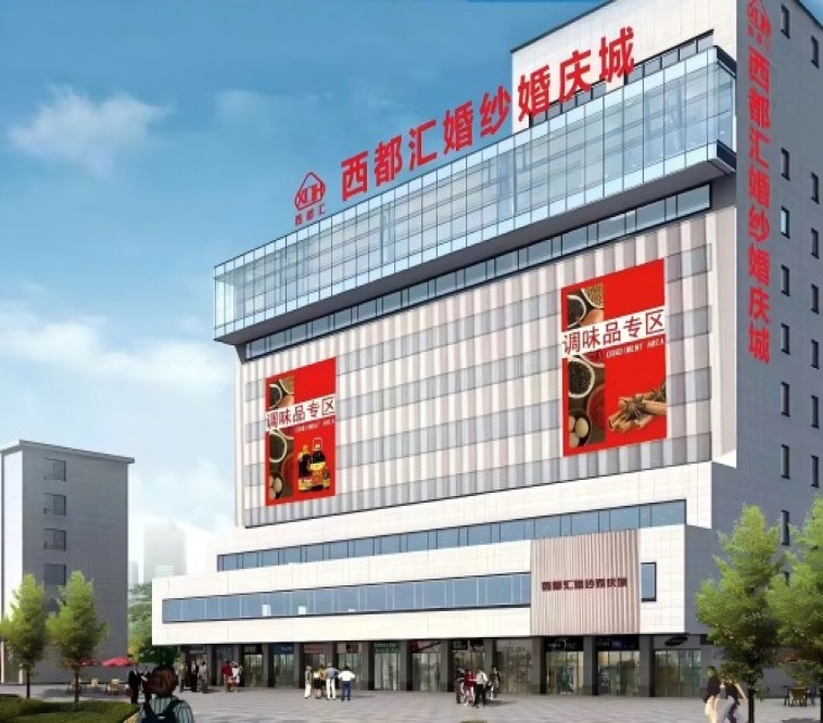 2027成都春糖西都大厦西都汇酒店展商业价值，老牌专业馆食品饮料调味品商圈