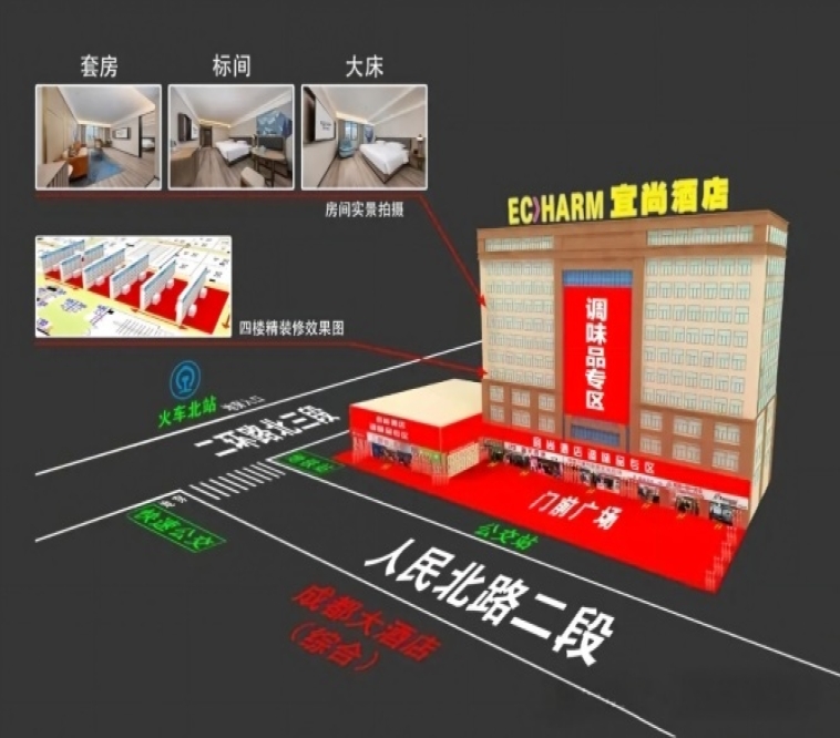 第116届全国糖酒会成都春糖宜尚酒店原友源假日酒店布展全解