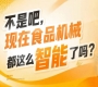 质检与配套辅助设备专区补齐生产全链条*后一环完善全产业链服务体系,2026南京秋糖9号馆全链闭环