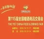 10月南京,第115届糖酒会强势登场,九大核心展区与十六特色专区并行,20万平方米,构建食业全场景体验。