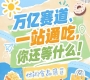 传统渠道+新兴渠道全矩阵覆盖,2026南京秋糖休闲食品展区匹配不同规模企业渠道拓展需求
